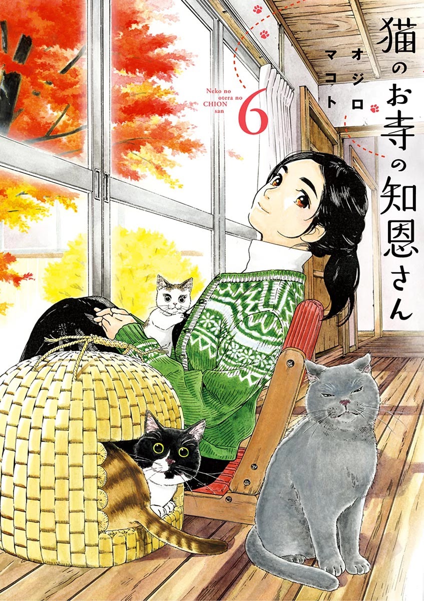 Neko no Otera no Chion-san Chapter 45 page 1 - Chapter 45: The Chion Who Always Sees You Off