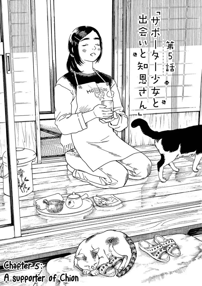 Neko no Otera no Chion-san Chapter 5 page 2 - Chapter 5: A supporter of Chion