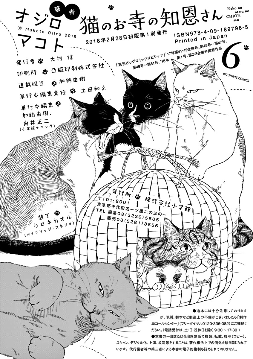 Neko no Otera no Chion-san Chapter 53 page 20 - Chapter 53: Rain, Song and Chion