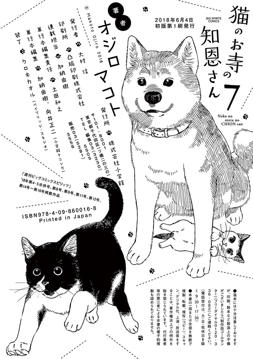 Neko no Otera no Chion-san Chapter 61 page 20 - Chapter 61: New Year's Eve, First Sunrise and Chion