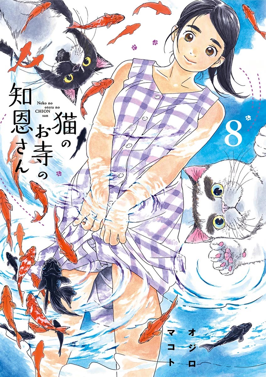 Neko no Otera no Chion-san Chapter 62 page 1 - Chapter 62: Chion and New Year's Day at the Temple