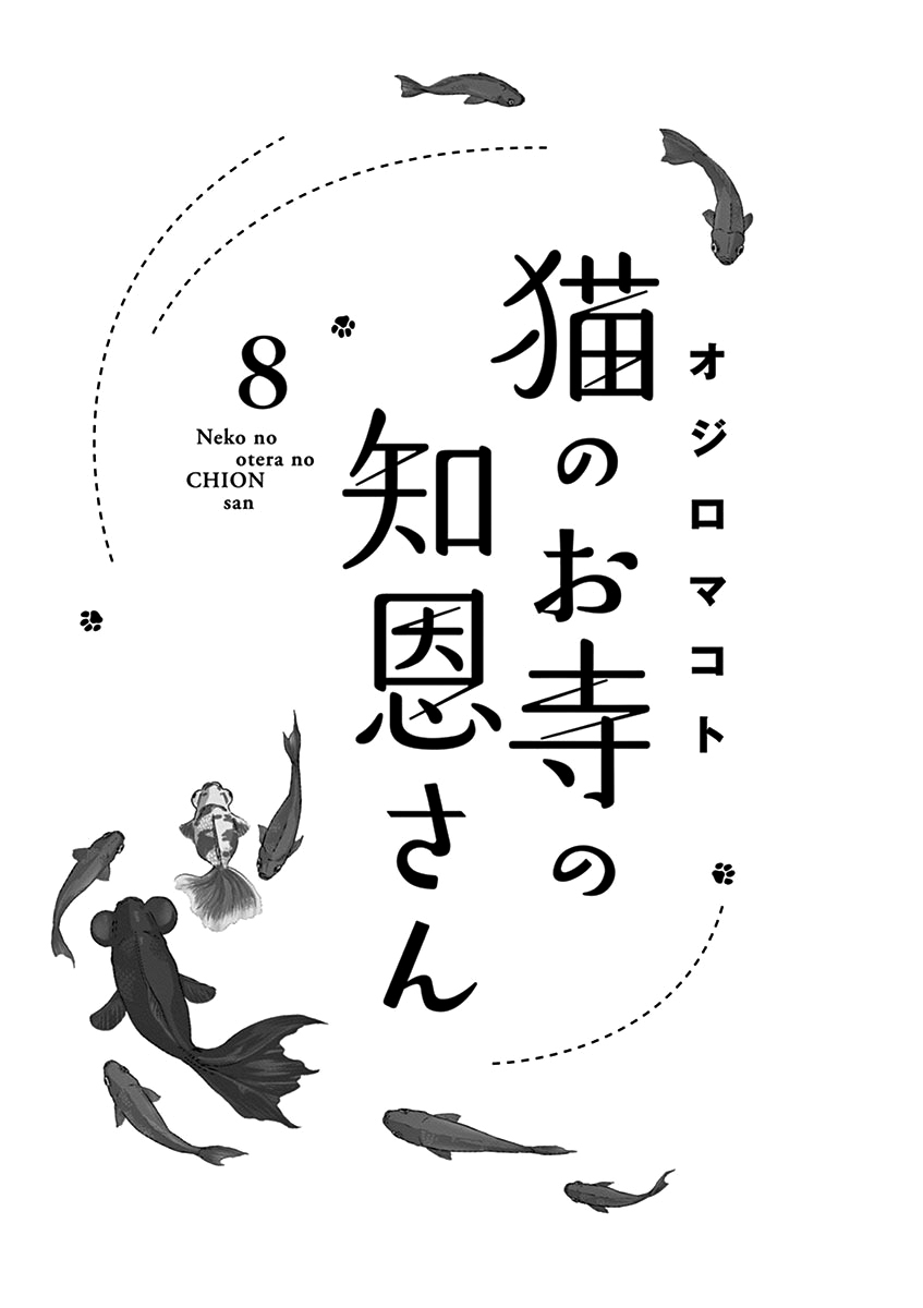Neko no Otera no Chion-san Chapter 62 page 2 - Chapter 62: Chion and New Year's Day at the Temple