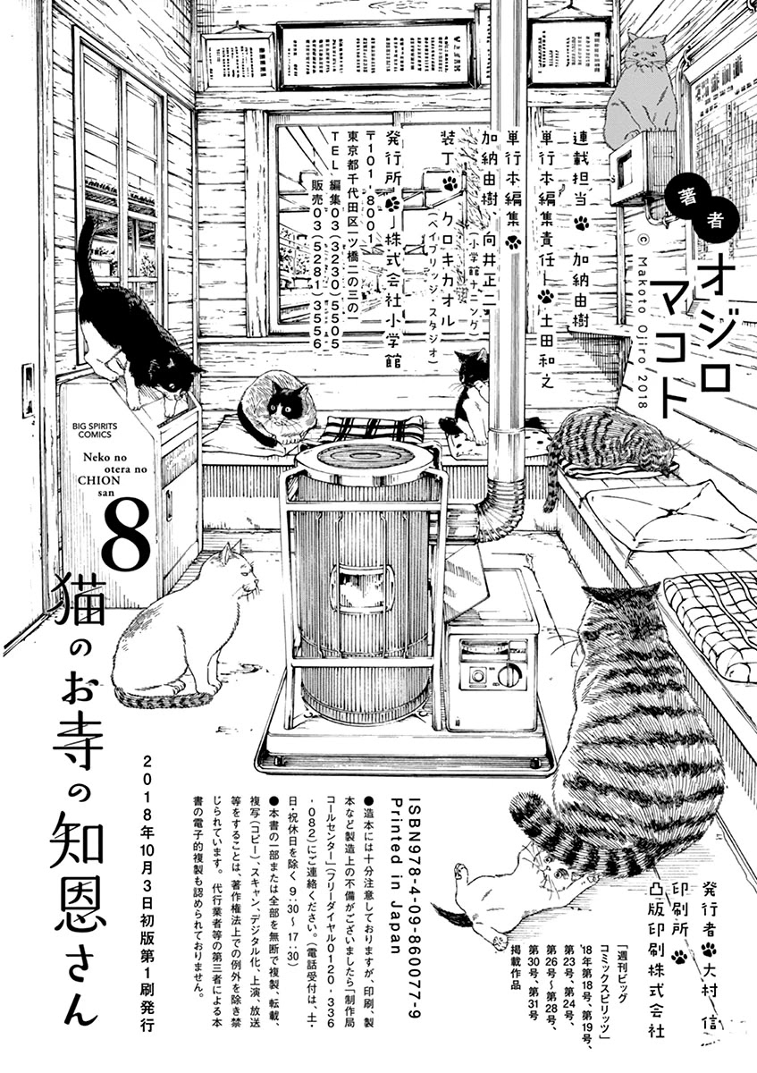 Neko no Otera no Chion-san Chapter 70 page 19 - Chapter 70