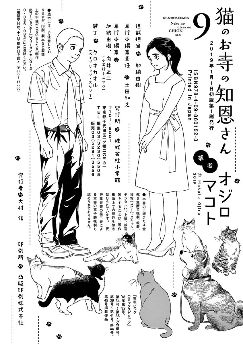 Neko no Otera no Chion-san Chapter 79 page 21 - Chapter 79: Cats, Gen and Chion-san [END]