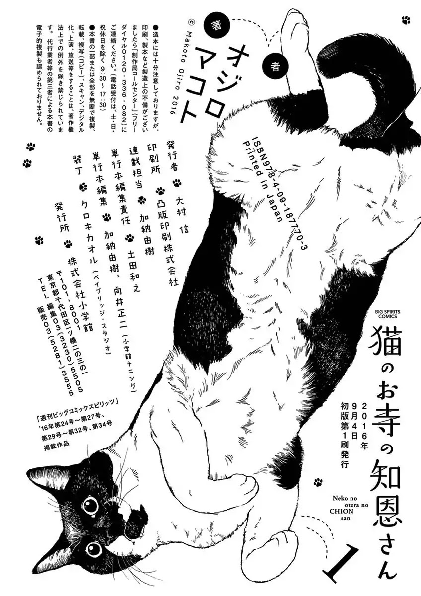 Neko no Otera no Chion-san Chapter 9 page 20 - Chapter 9: Connected with Chion