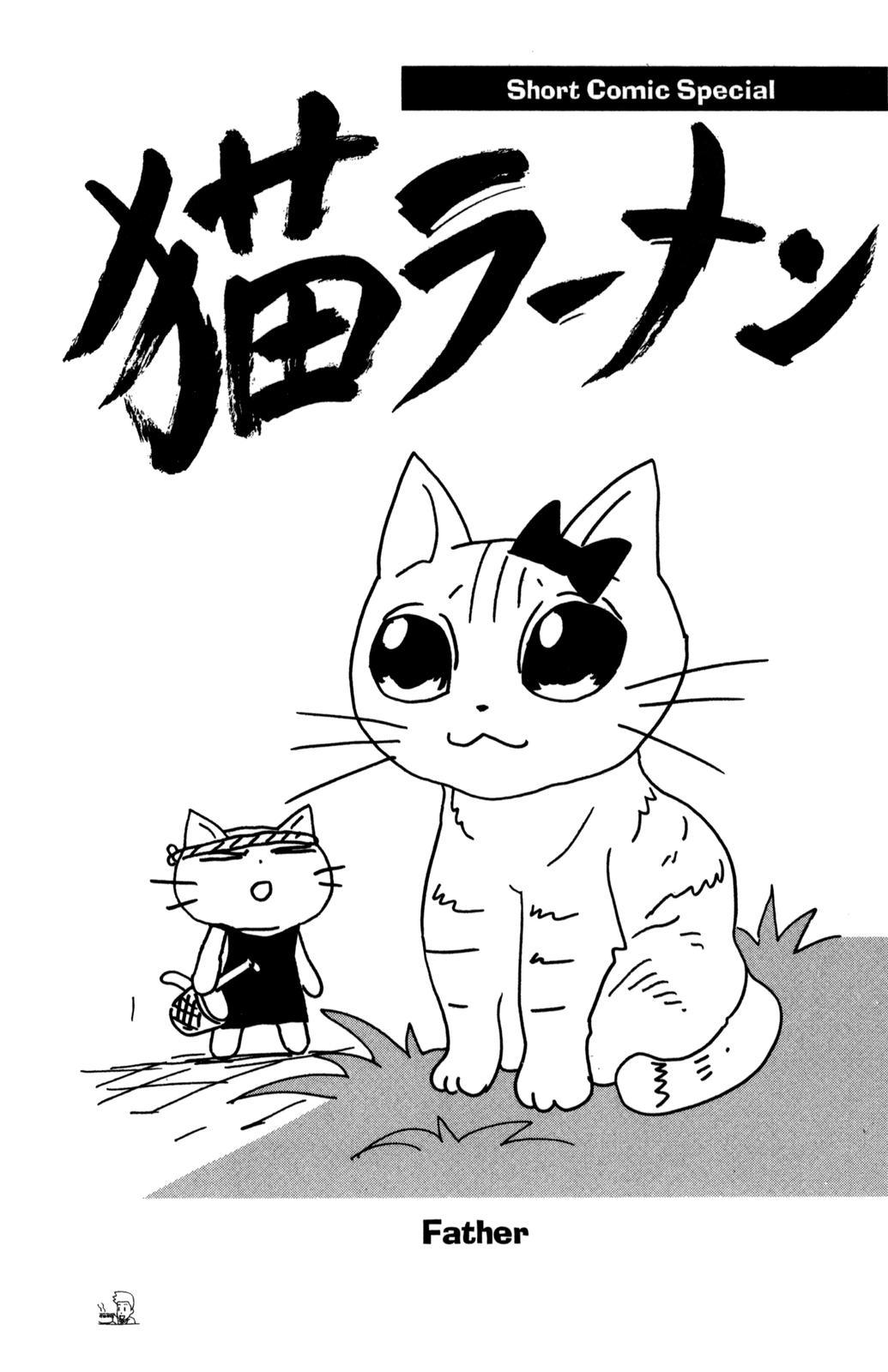 Neko Ramen Chapter 11.5 page 1 - Chapter 11.5: Father