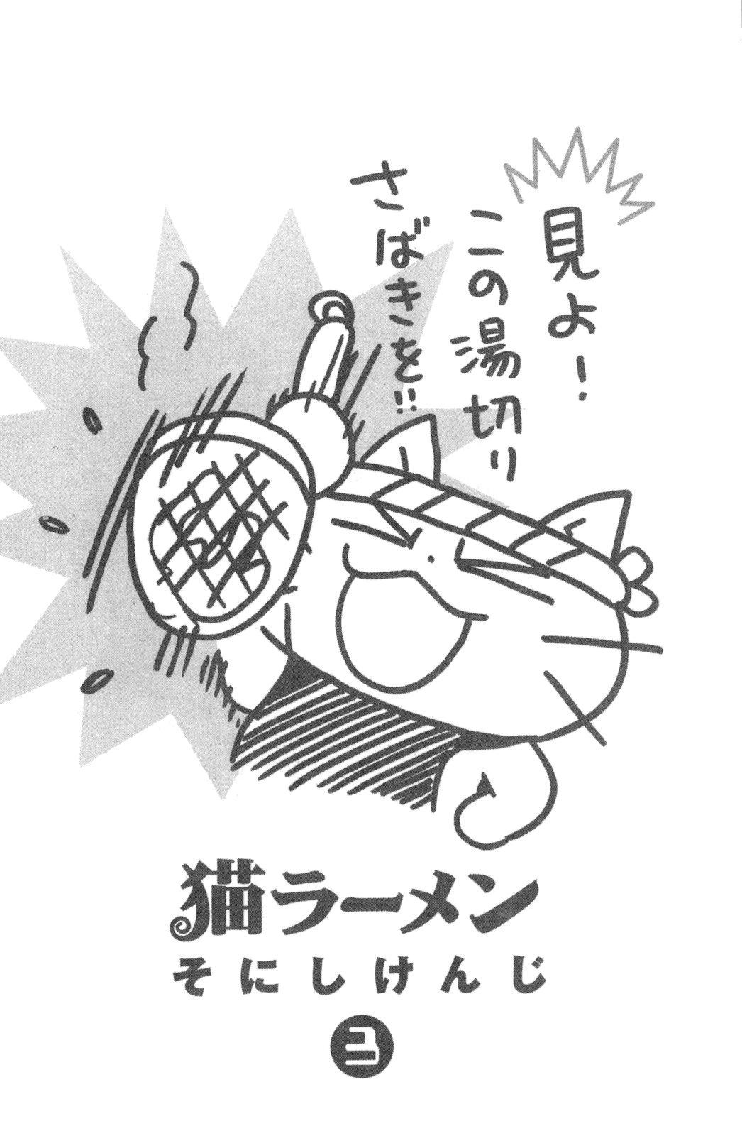 Neko Ramen Chapter 27.7 page 6 - Chapter 27.7: Bonus