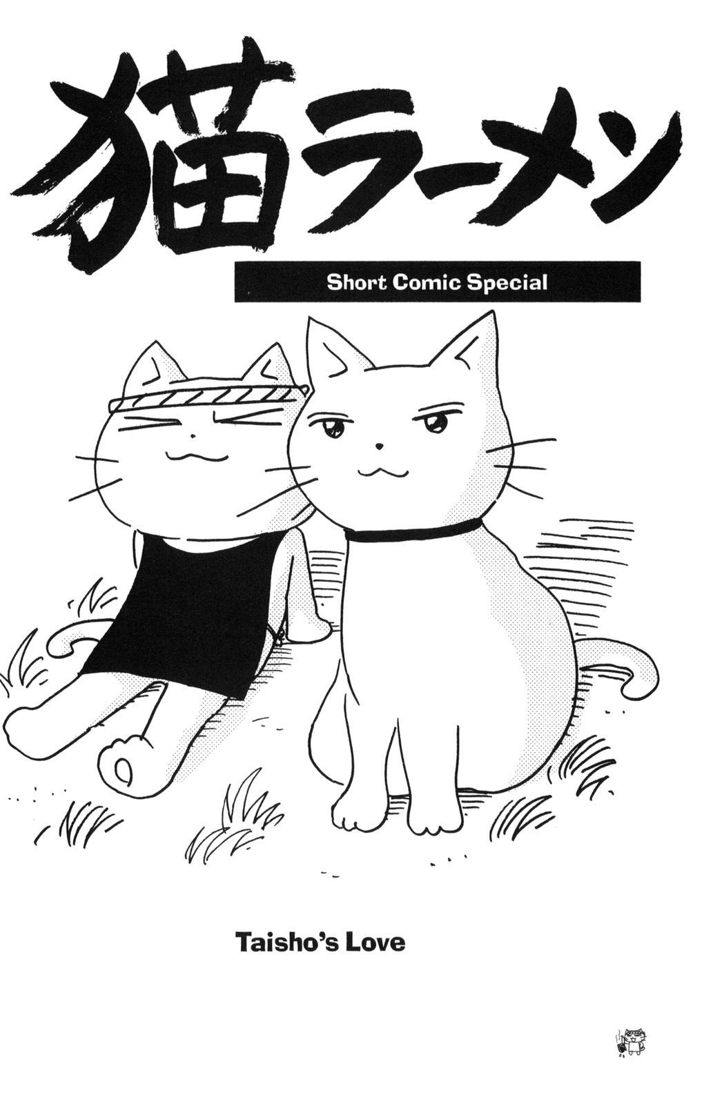 Neko Ramen Chapter 9.5 page 1 - Chapter 9.5: Taisho's Love