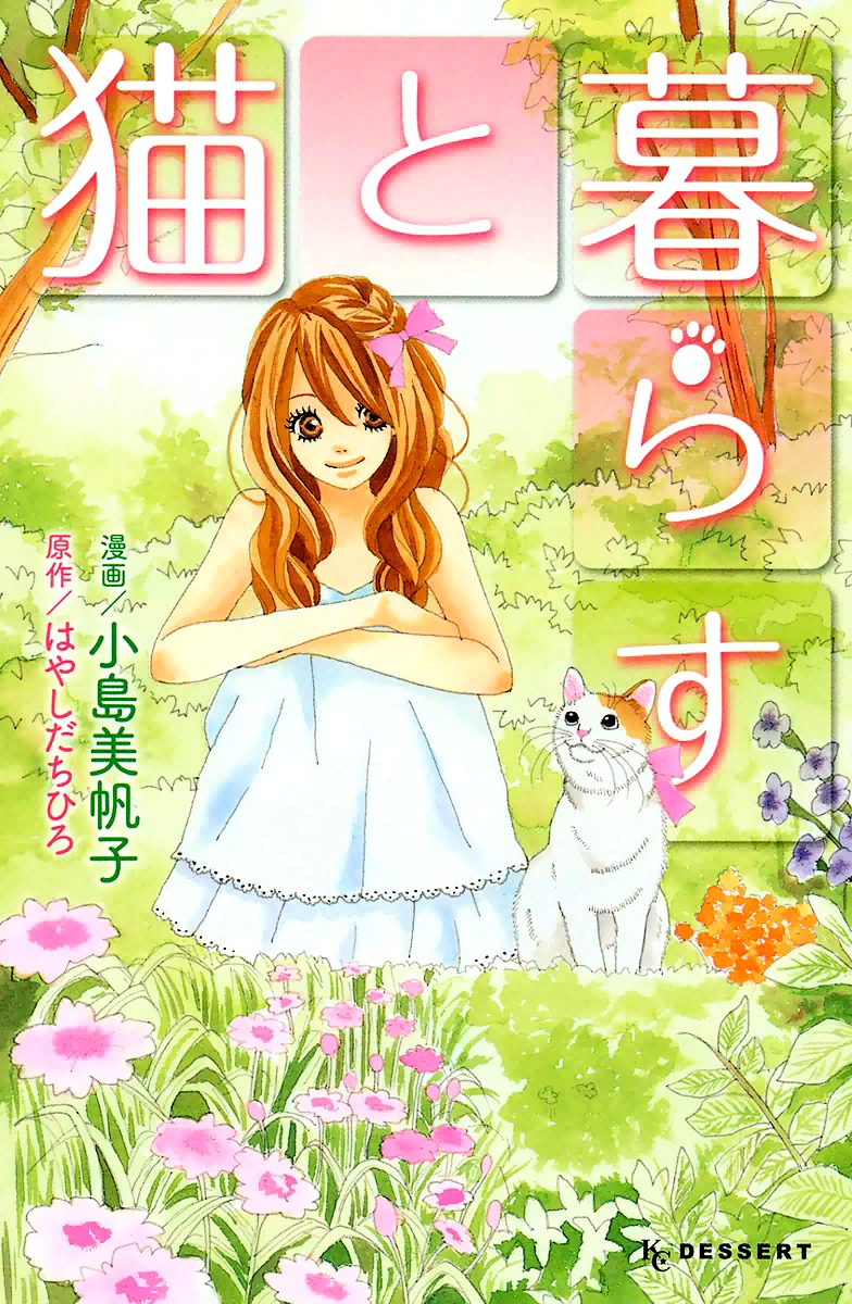 Neko to Kurasu Chapter 1.2 page 2 - Chapter 1 (v2) : What ''Fuu'' Taught Me
