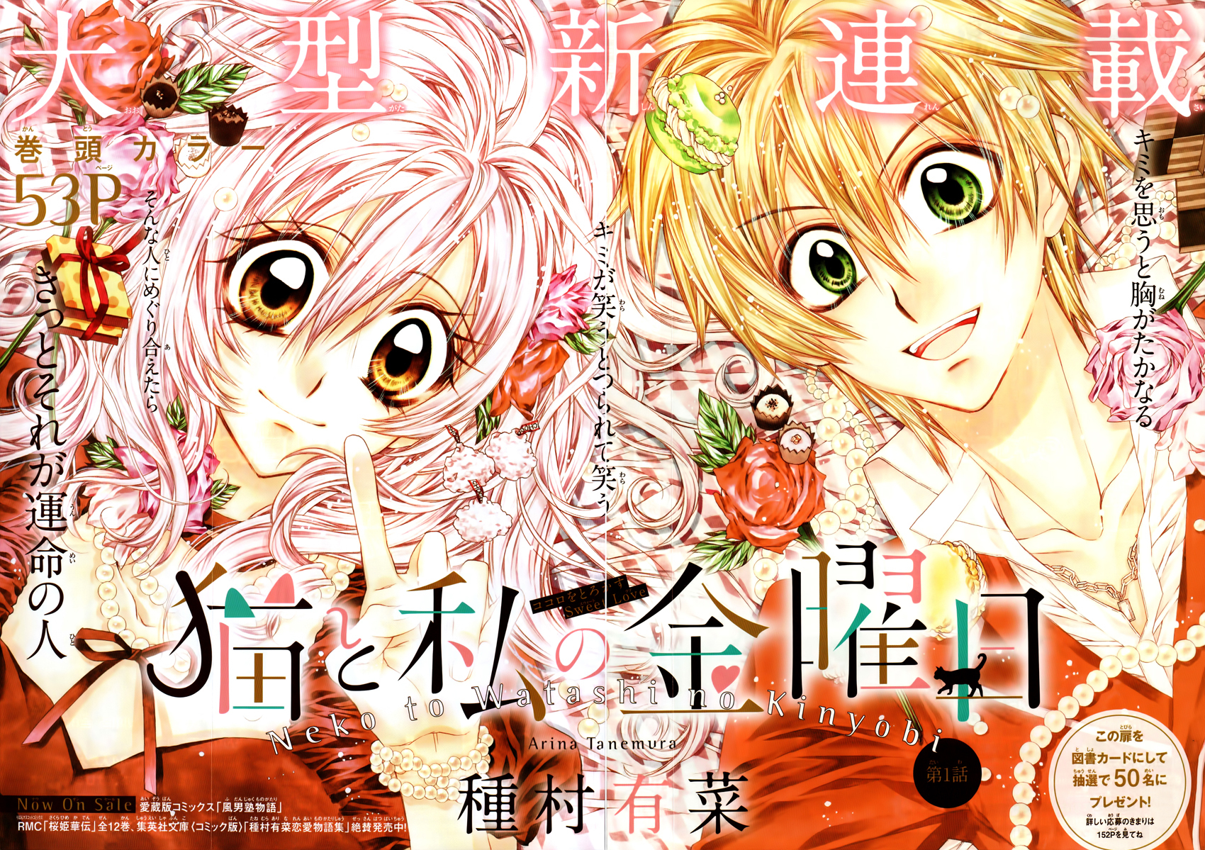 Neko to Watashi no Kinyoubi Chapter 1 page 4 - Chapter 1