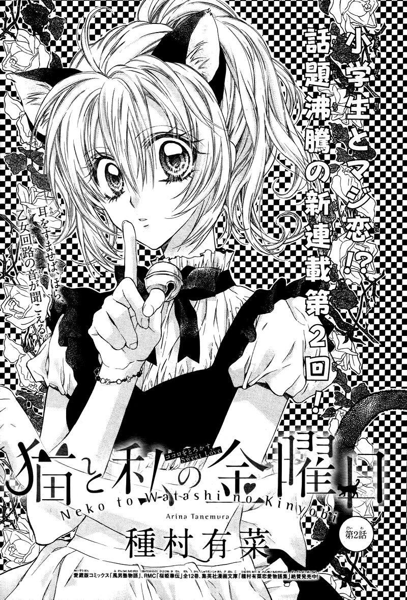 Neko to Watashi no Kinyoubi Chapter 2 page 5 - Chapter 2