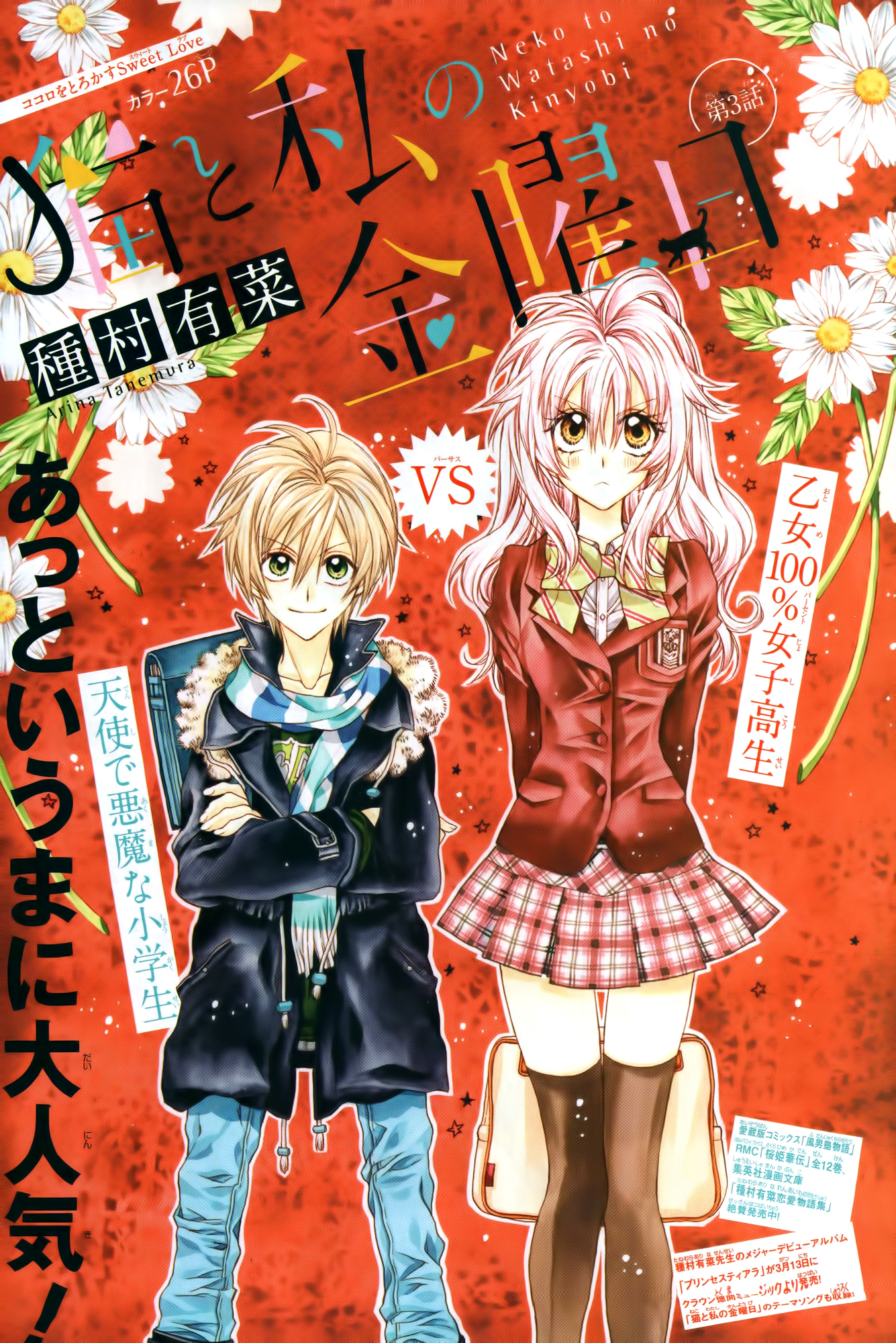 Neko to Watashi no Kinyoubi Chapter 3 page 4 - Chapter 3