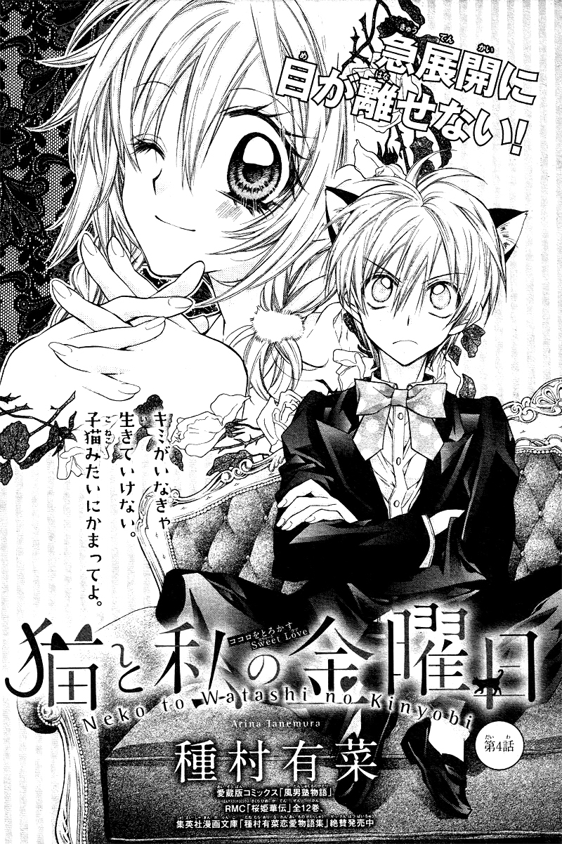 Neko to Watashi no Kinyoubi Chapter 4 page 5 - Chapter 4