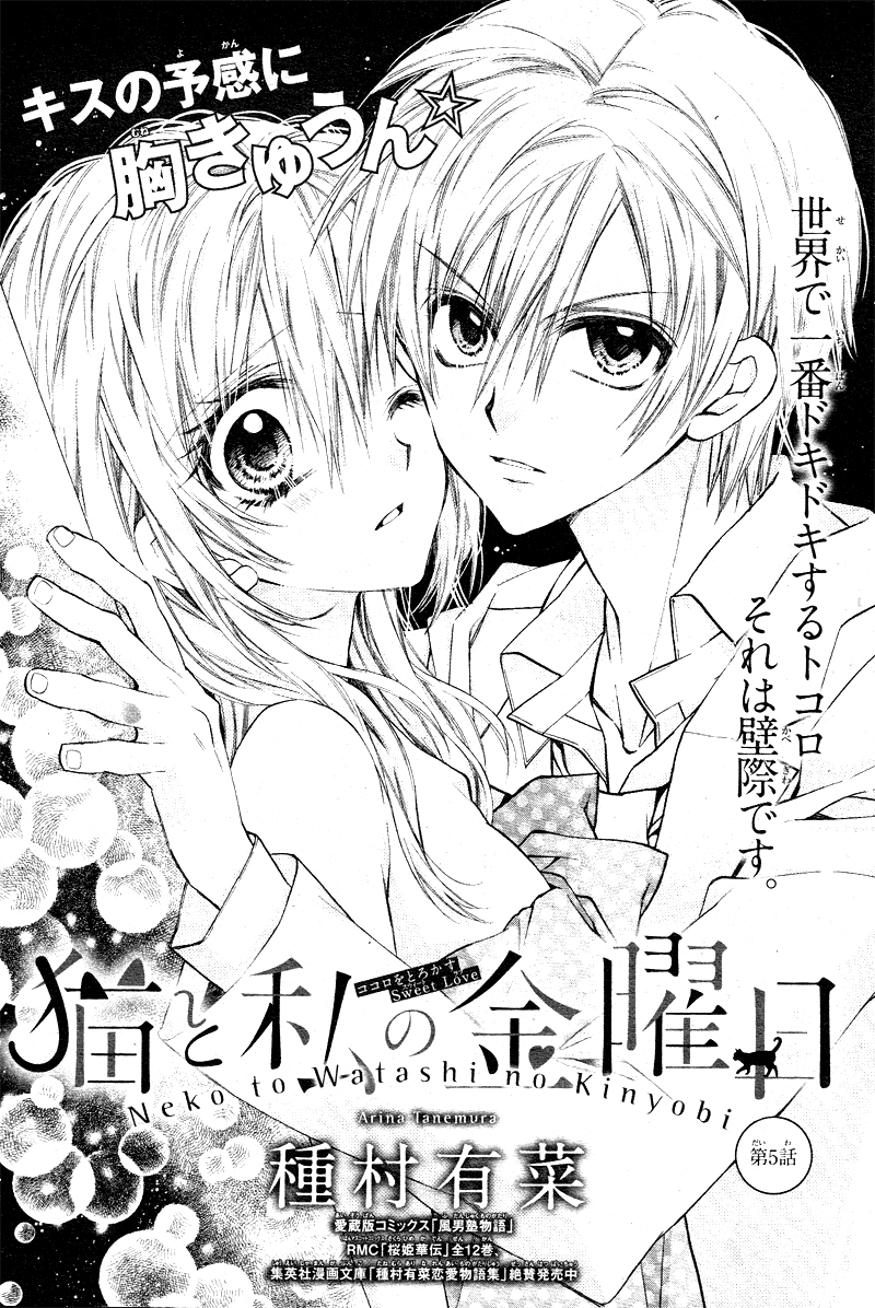 Neko to Watashi no Kinyoubi Chapter 5 page 4 - Chapter 5