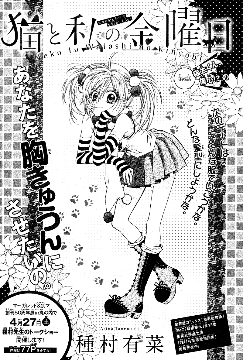Neko to Watashi no Kinyoubi Chapter 6 page 4 - Chapter 6