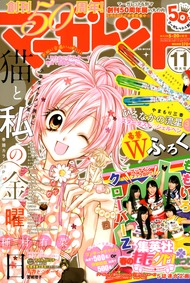 Neko to Watashi no Kinyoubi Chapter 7 page 4 - Chapter 7
