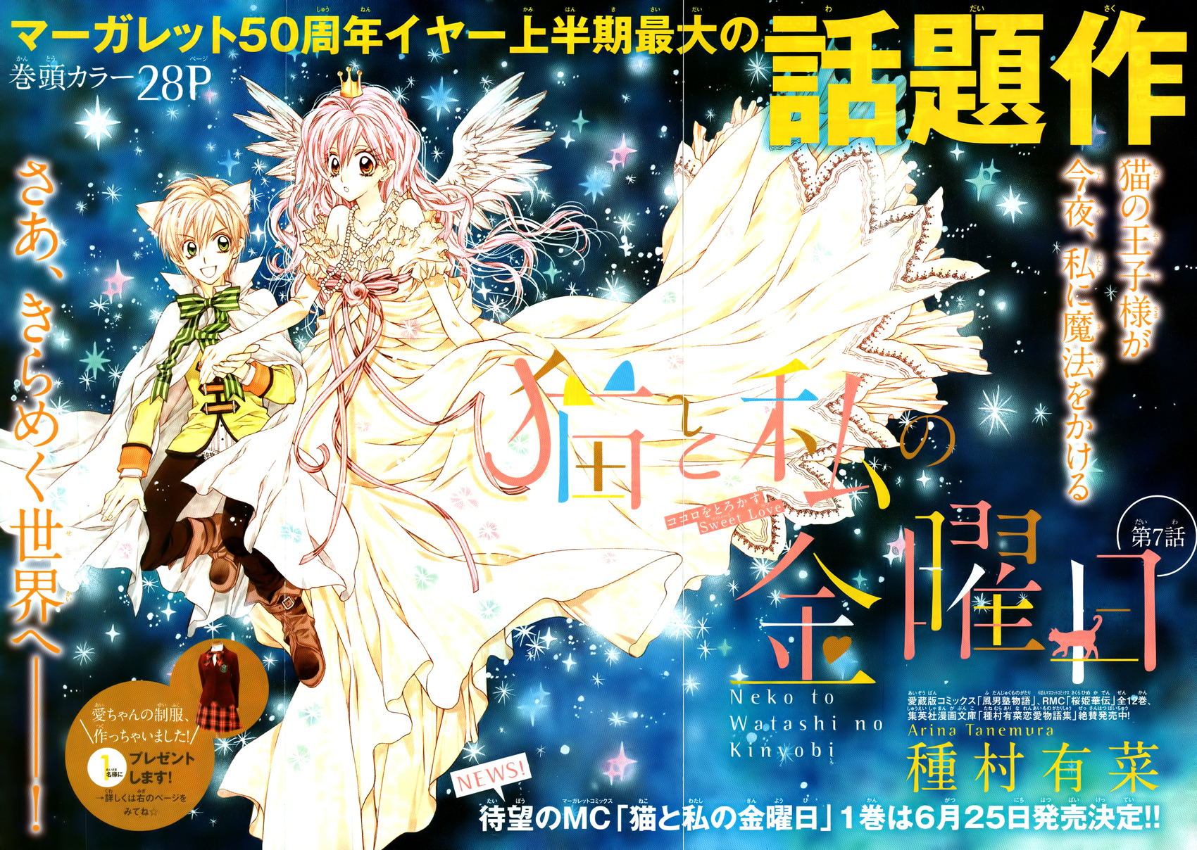 Neko to Watashi no Kinyoubi Chapter 7 page 5 - Chapter 7