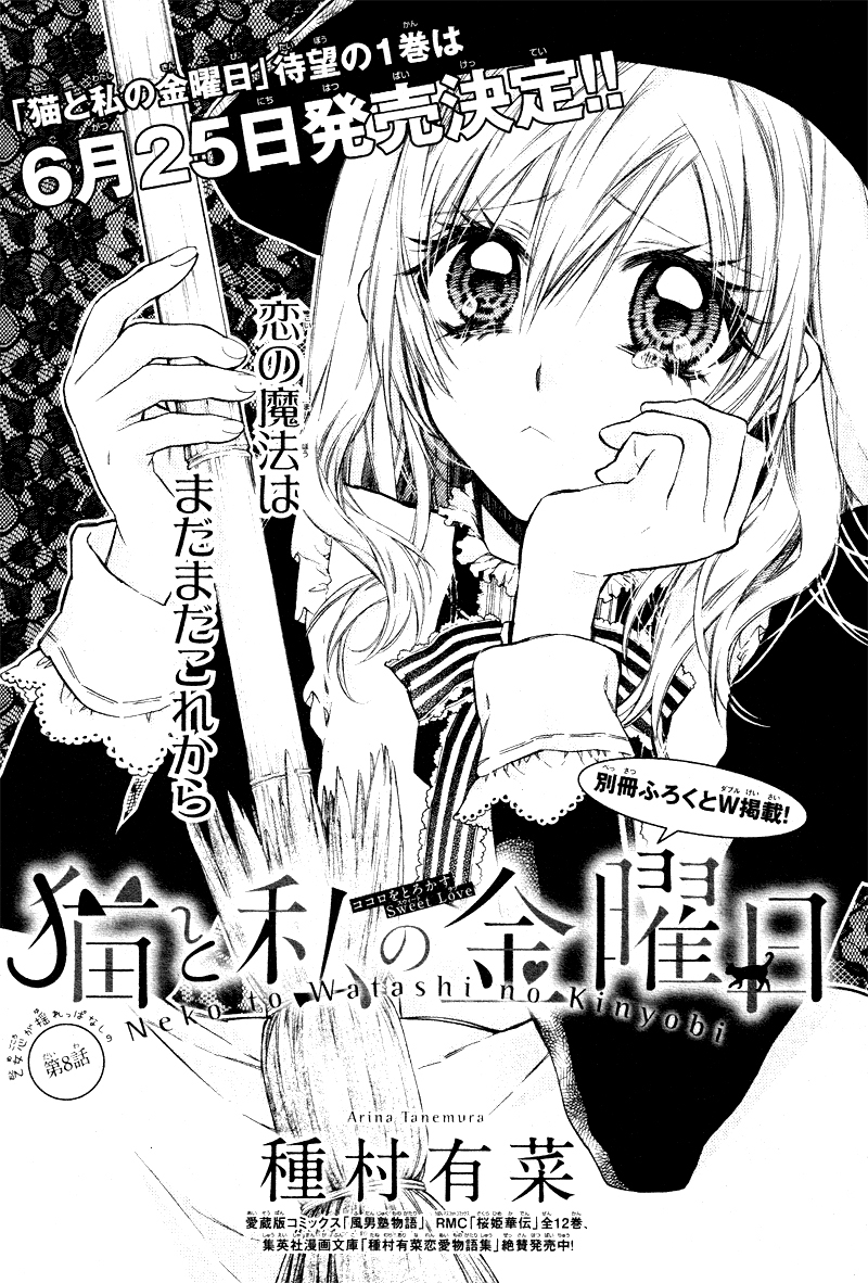 Neko to Watashi no Kinyoubi Chapter 8 page 5 - Chapter 8