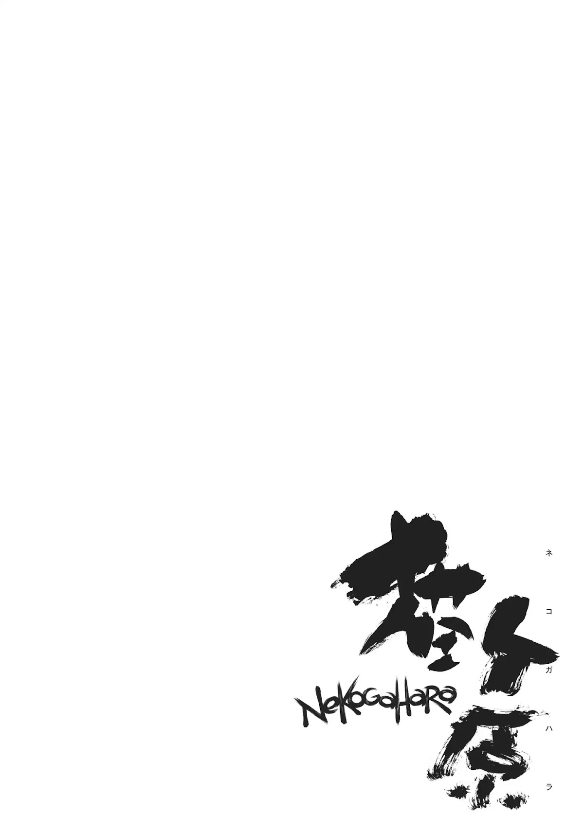 Nekogahara: Stray Cat Samurai Chapter 24 page 41 - Chapter 24: MEW UPON THE SEA