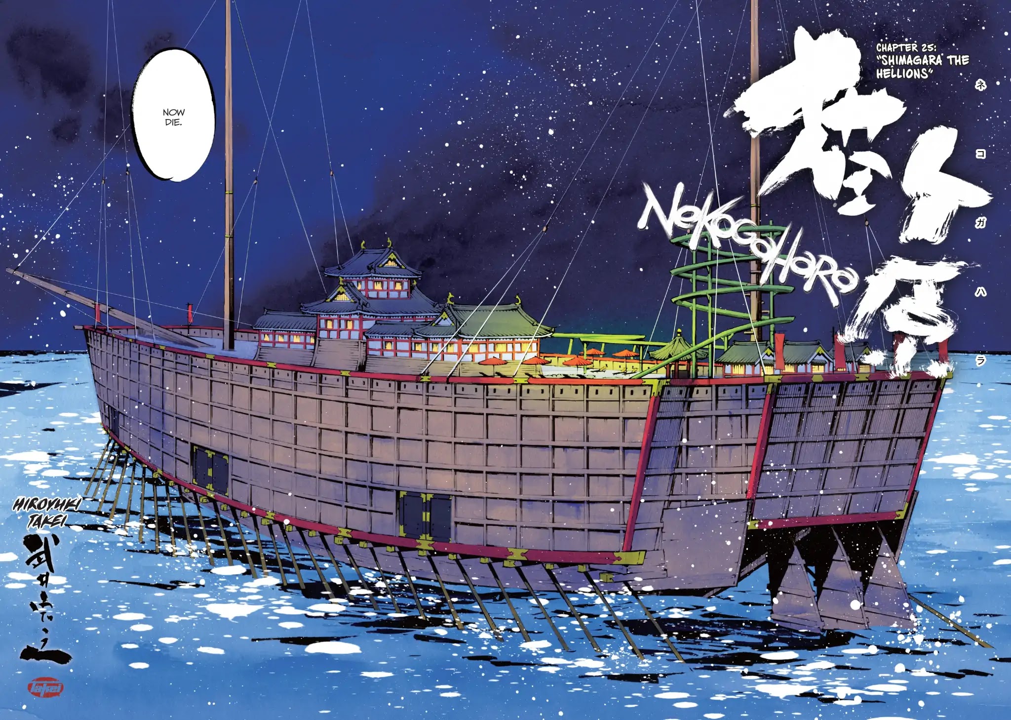 Nekogahara: Stray Cat Samurai Chapter 25 page 3 - Chapter 25: Shimagara The Hellions