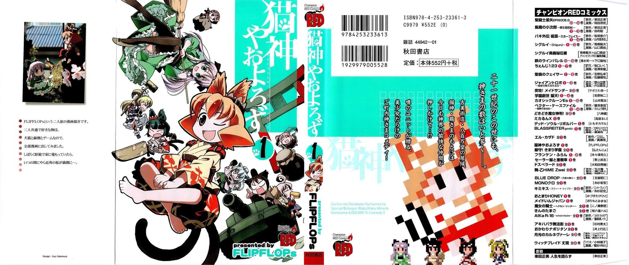 Nekogami Yaoyorozu Chapter 1 page 1 - Chapter 1: Sakura Front Overture