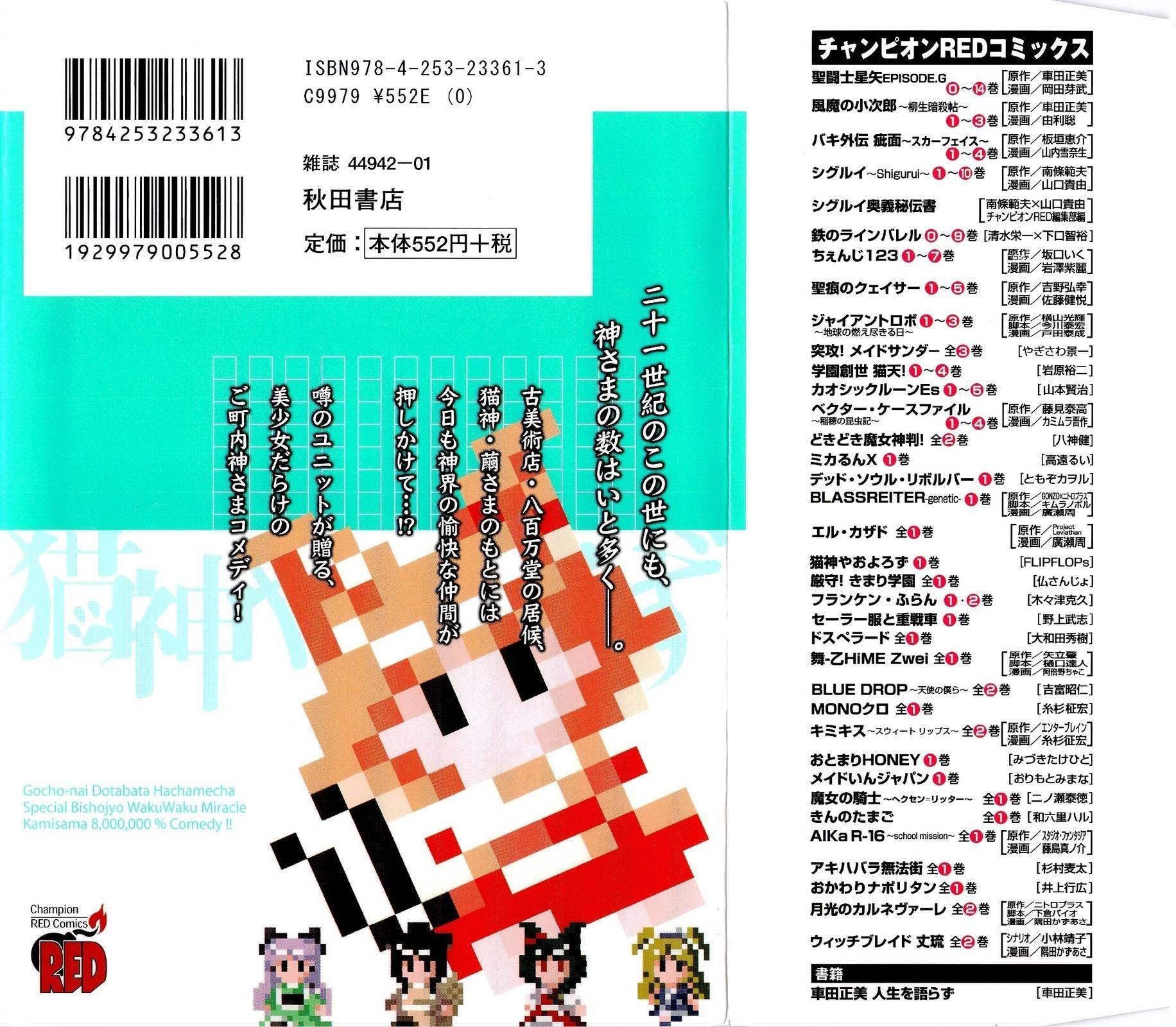 Nekogami Yaoyorozu Chapter 1 page 3 - Chapter 1: Sakura Front Overture