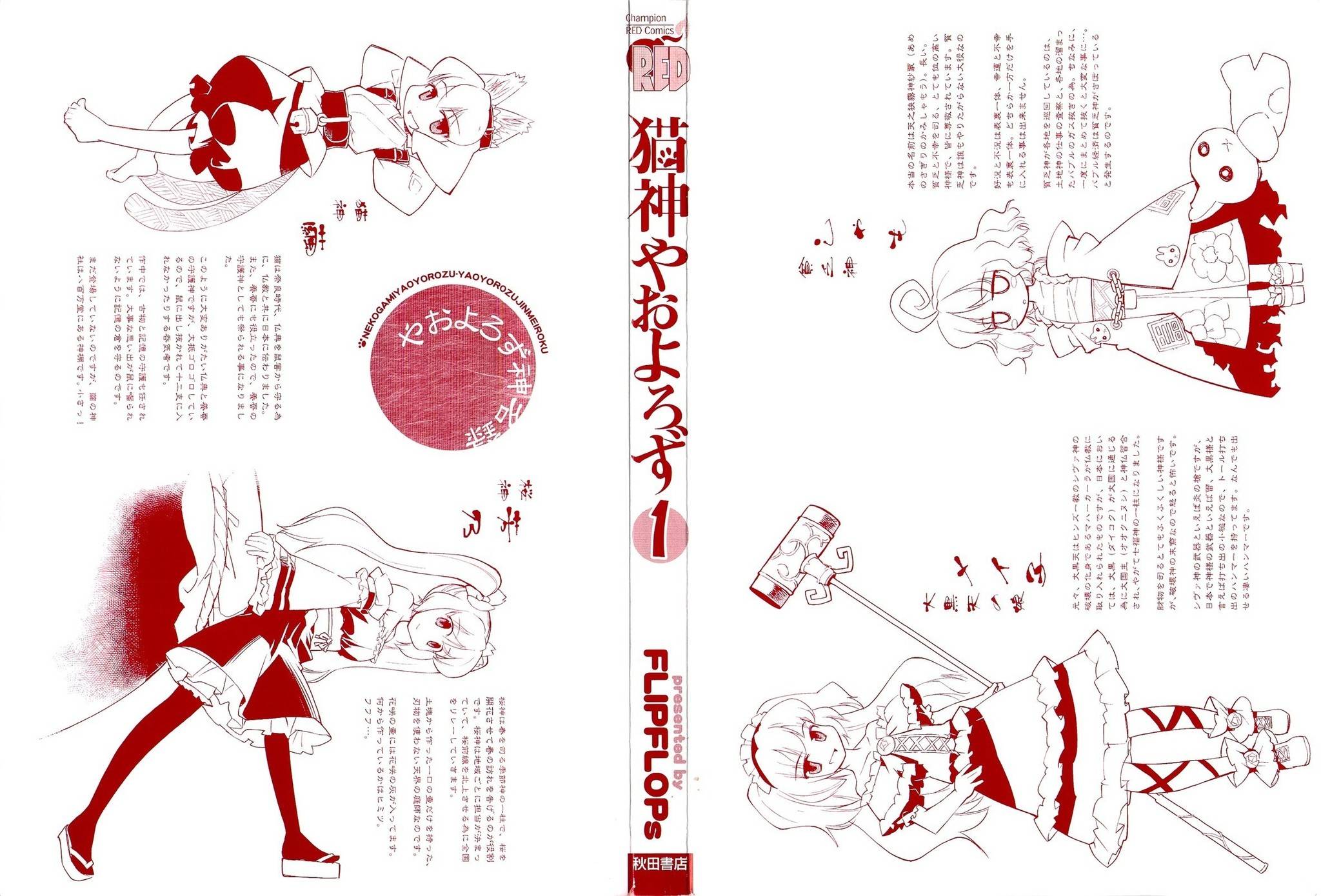 Nekogami Yaoyorozu Chapter 1 page 4 - Chapter 1: Sakura Front Overture