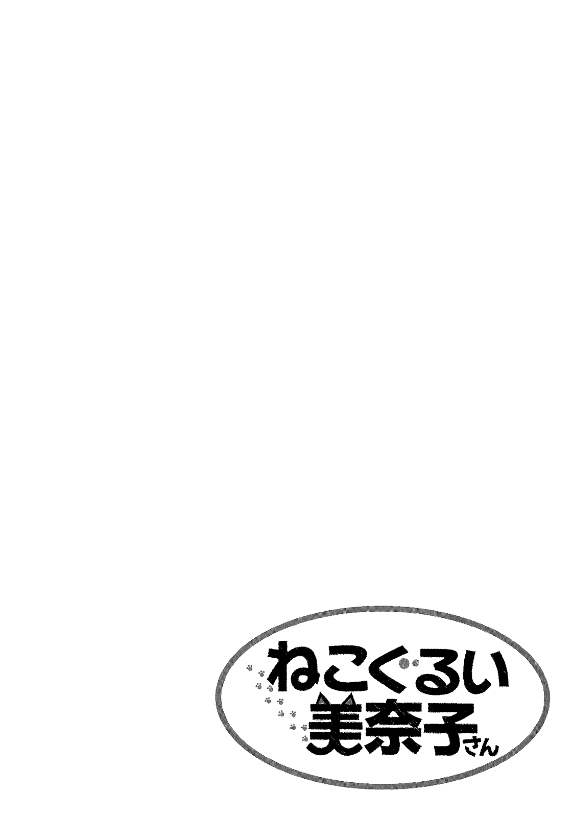 Nekogurui Minako-san Chapter 44 page 23 - Chapter 44: The Path of Delusion