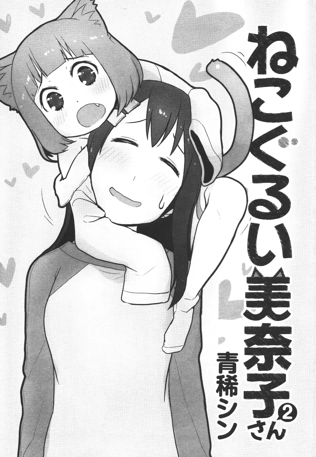 Nekogurui Minako-san Chapter 47 page 1 - Chapter 47