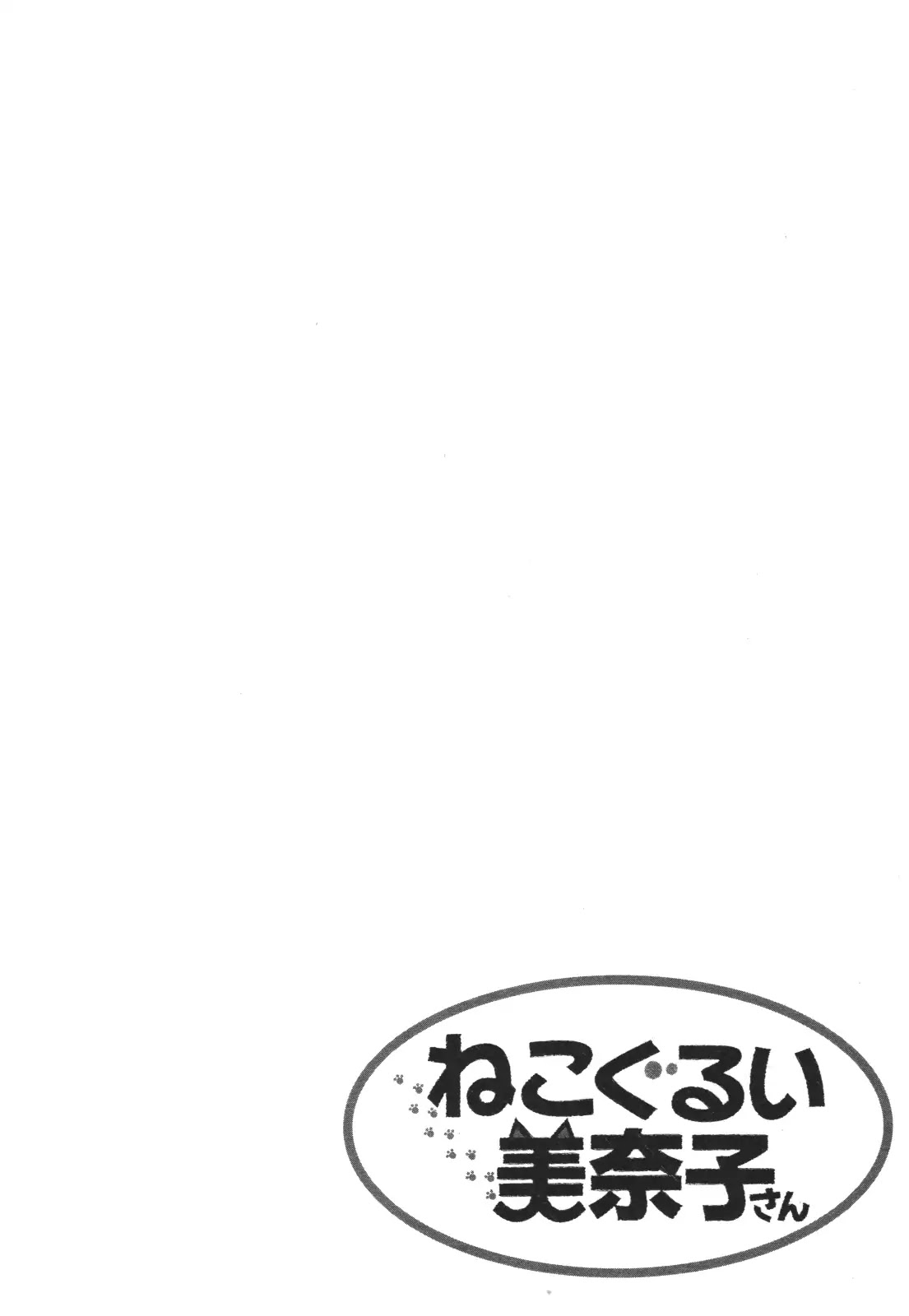 Nekogurui Minako-san Chapter 48 page 14 - Chapter 48