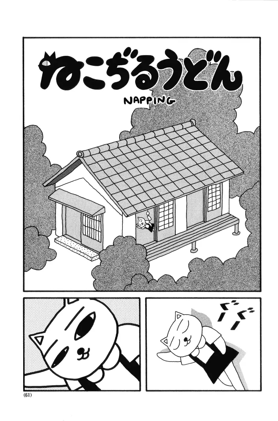 Nekojiru Udon Chapter 12 page 1 - Chapter 12: Napping