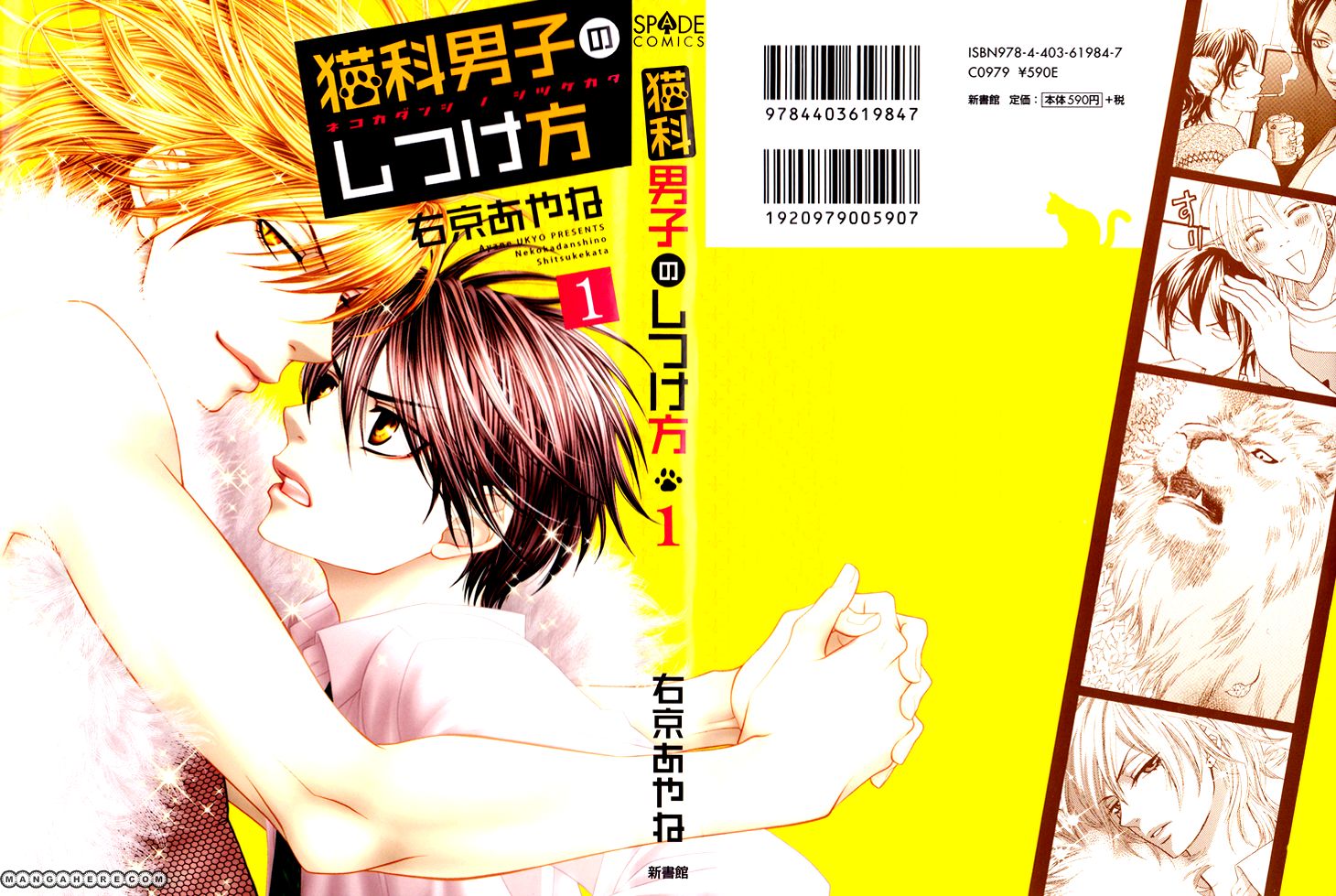 Nekoka Danshi no Shitsukekata Chapter 1 page 5 - Chapter 1