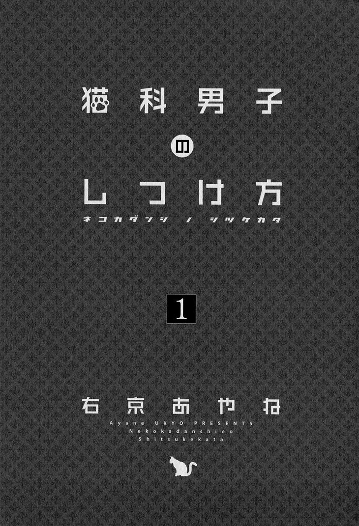 Nekoka Danshi no Shitsukekata Chapter 1 page 9 - Chapter 1