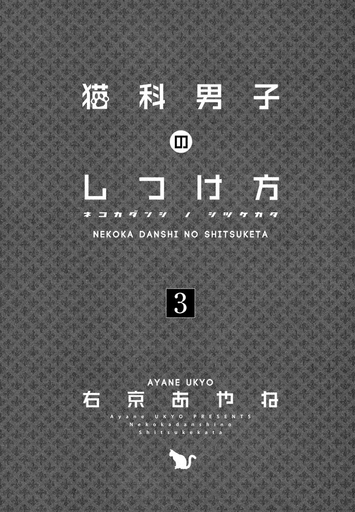Nekoka Danshi no Shitsukekata Chapter 10 page 9 - Chapter 10