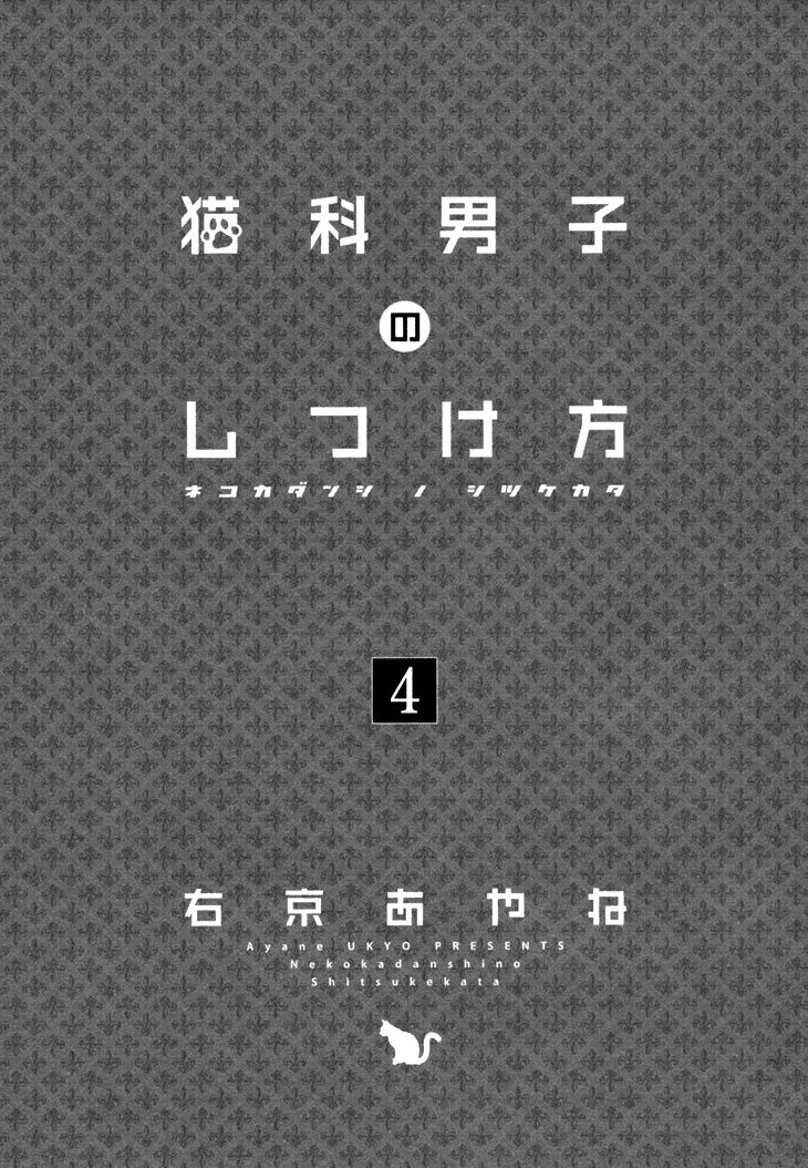 Nekoka Danshi no Shitsukekata Chapter 15 page 10 - Chapter 15