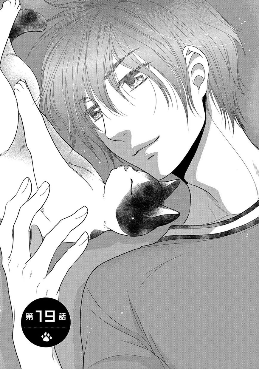 Nekoka Danshi no Shitsukekata Chapter 19 page 2 - Chapter 19