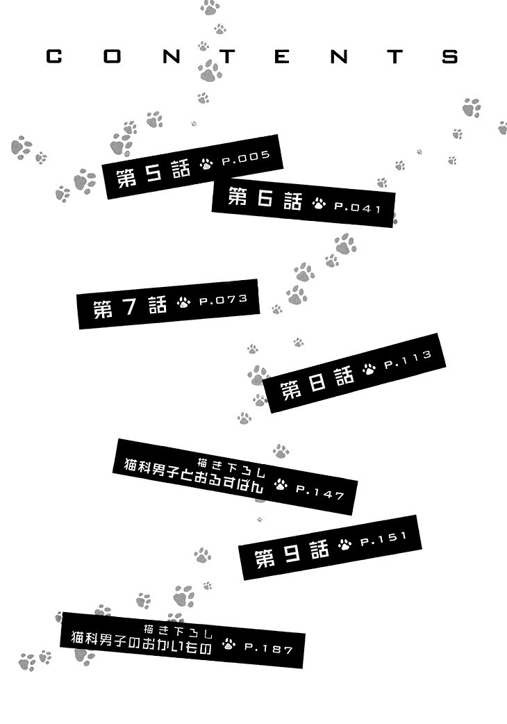 Nekoka Danshi no Shitsukekata Chapter 5 page 12 - Chapter 5