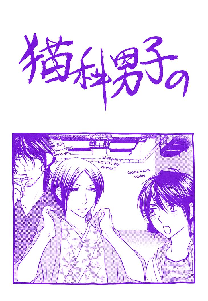 Nekoka Danshi no Shitsukekata Chapter 5 page 7 - Chapter 5