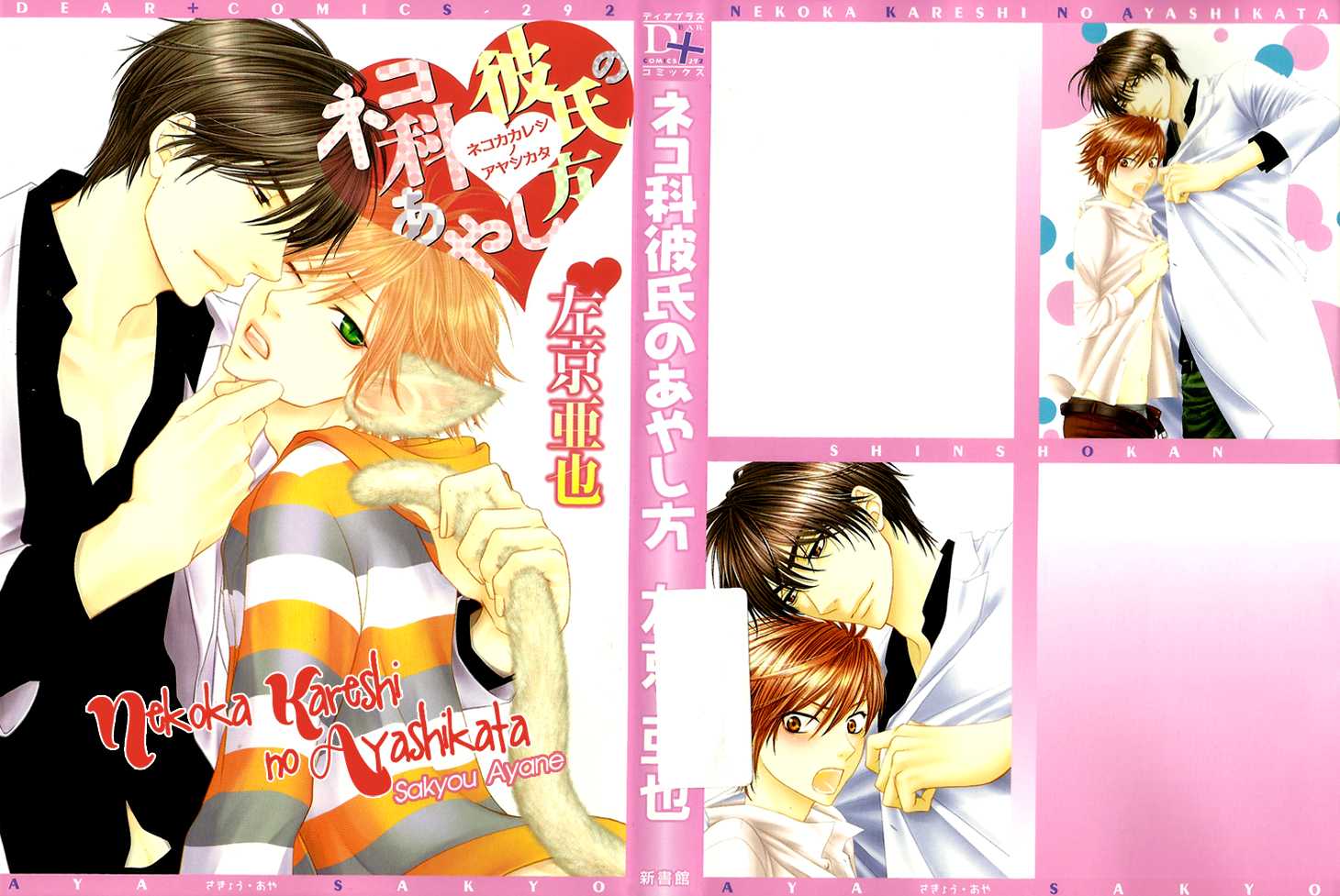 Nekoka Kareshi no Ayashikata Chapter 1 page 1 - Chapter 1