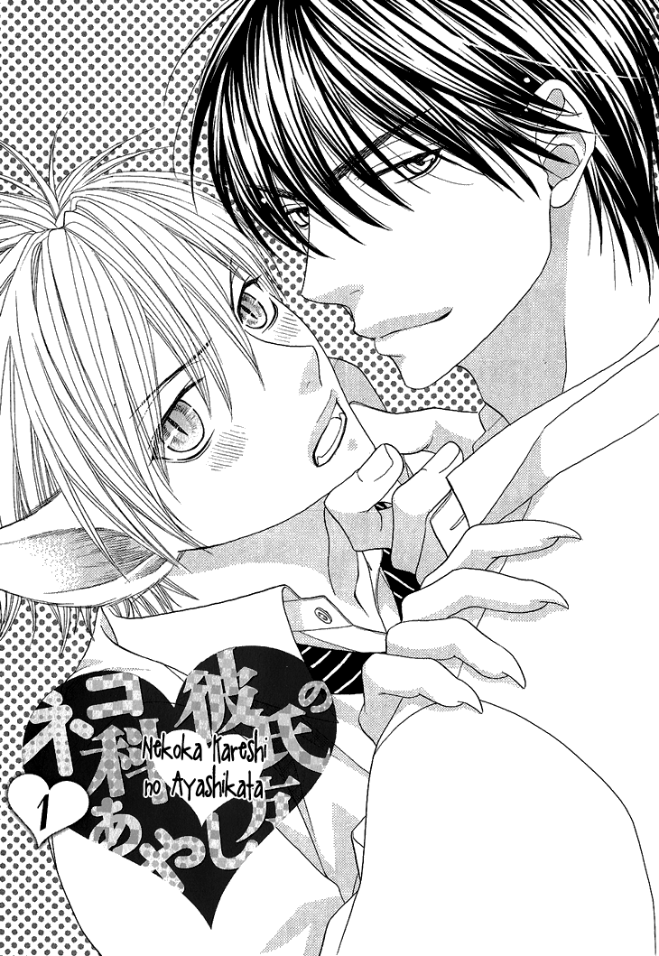 Nekoka Kareshi no Ayashikata Chapter 1 page 7 - Chapter 1
