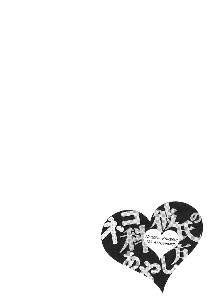 Nekoka Kareshi no Ayashikata Chapter 2 page 1 - Chapter 2