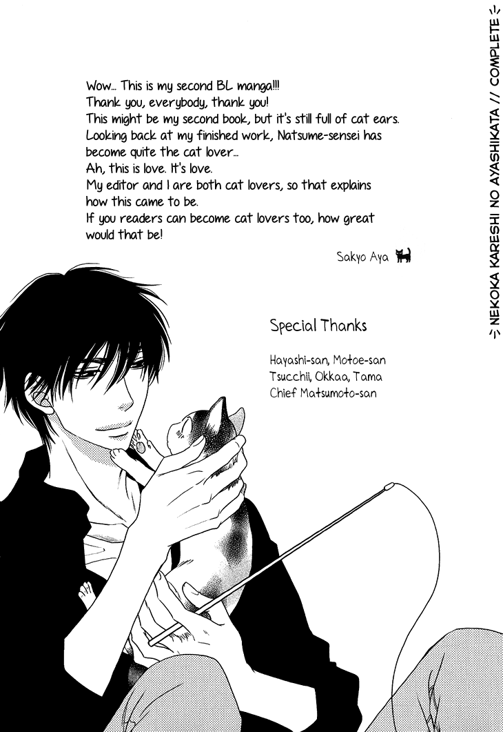 Nekoka Kareshi no Ayashikata Chapter 6.5 page 12 - Chapter 6.5: [END]