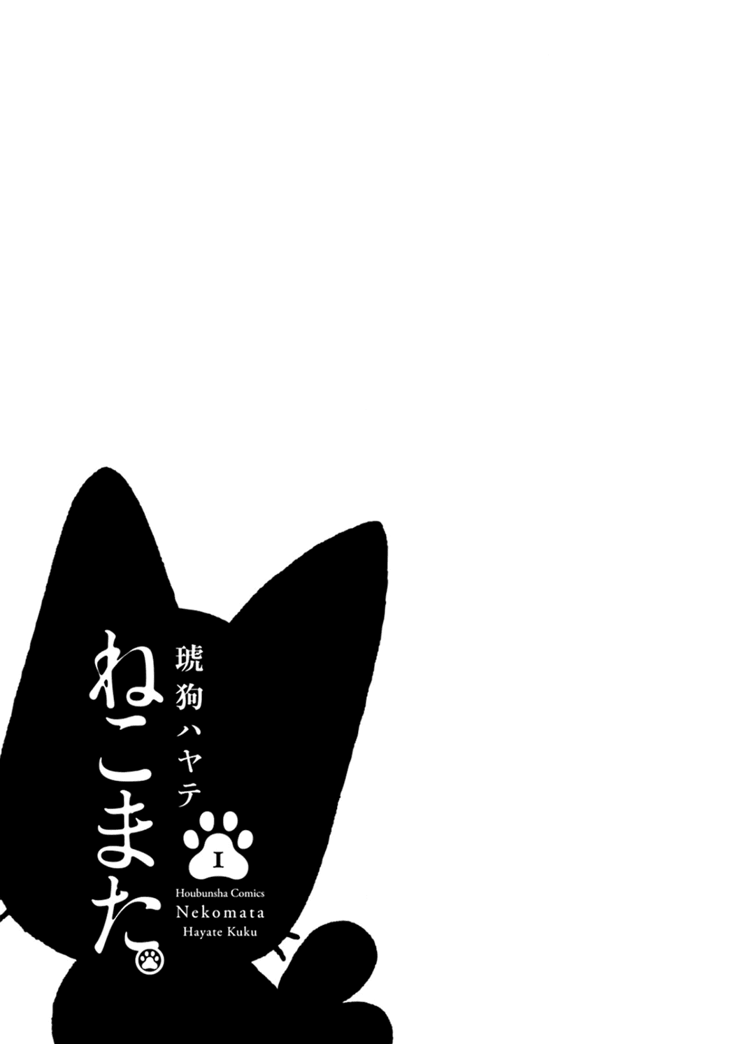 Nekomata. Chapter 1 page 3 - Chapter 1