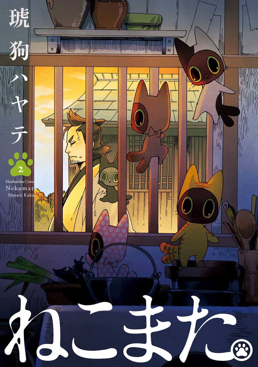 Nekomata. Chapter 24 page 3 - Chapter 24