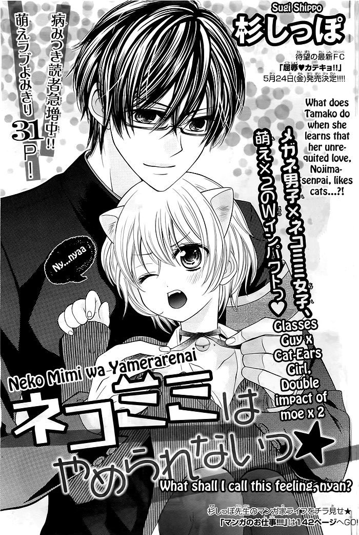 Nekomimi wa Yamerarenai Chapter 0 page 2 - Chapter 0