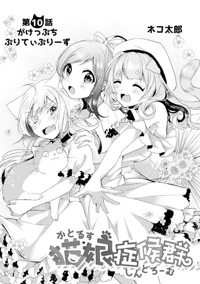 Nekomusume Shoukougun Chapter 10 page 1 - Chapter 10: Critical Pretty Please