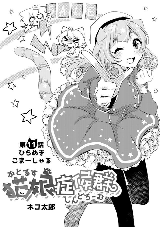 Nekomusume Shoukougun Chapter 11 page 2 - Chapter 11: Commercial Flash