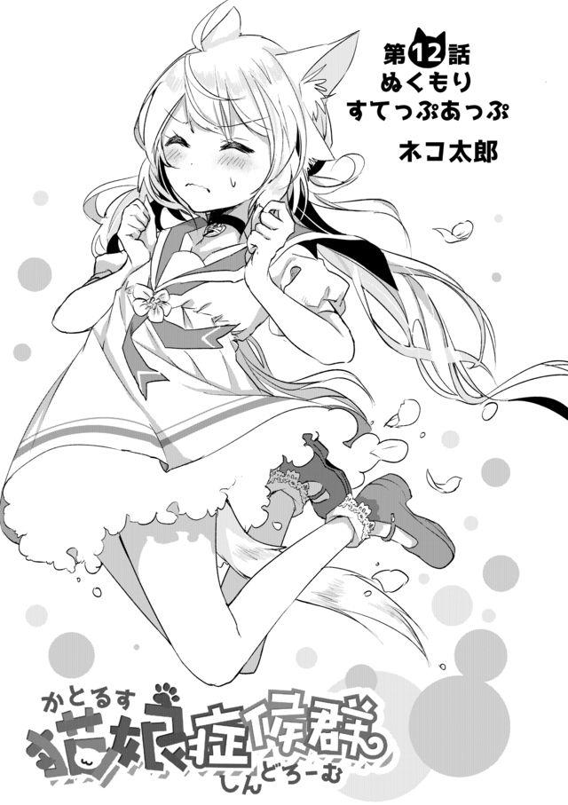 Nekomusume Shoukougun Chapter 12 page 1 - Chapter 12: Warm Step-Up