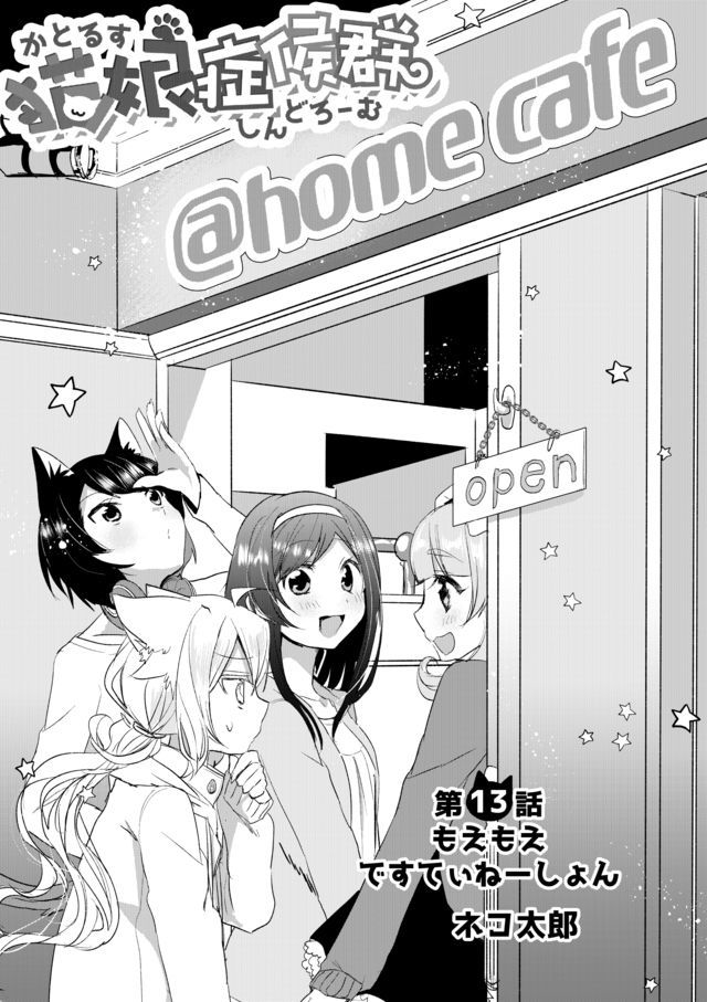 Nekomusume Shoukougun Chapter 13 page 2 - Chapter 13