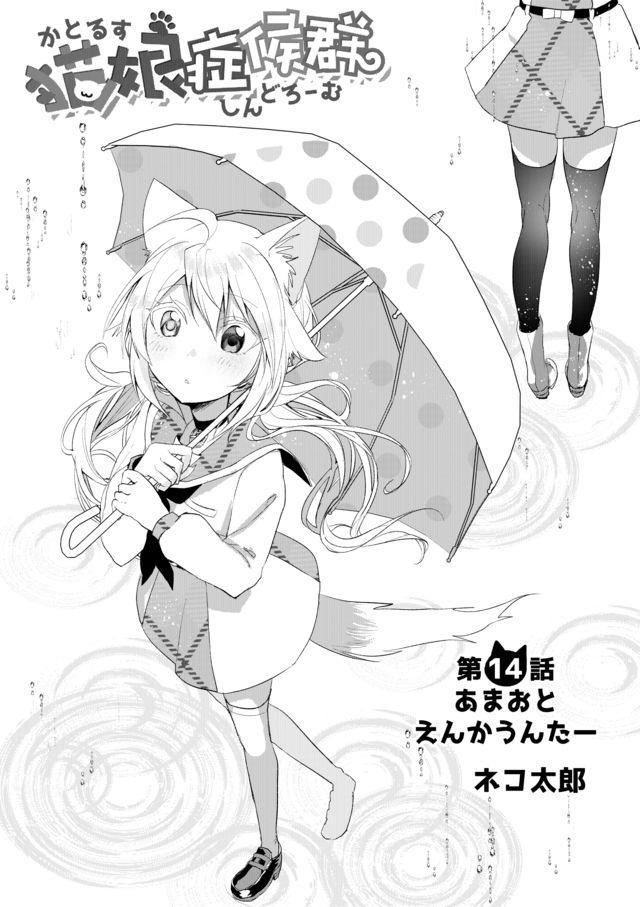 Nekomusume Shoukougun Chapter 14 page 2 - Chapter 14